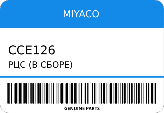 РЦC (В СБОРЕ) 115-80115/SR-G115/CC-E126 8-94319-300-0/ 1-1/16 ELF MIYACO CCE126